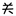 本站favicon